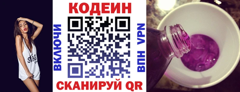 Кодеин Purple Drank  Серов 